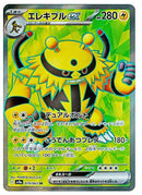Image for Electivire ex (079/063) (SV9a: Heat Wave Arena) - Pokemon Japan