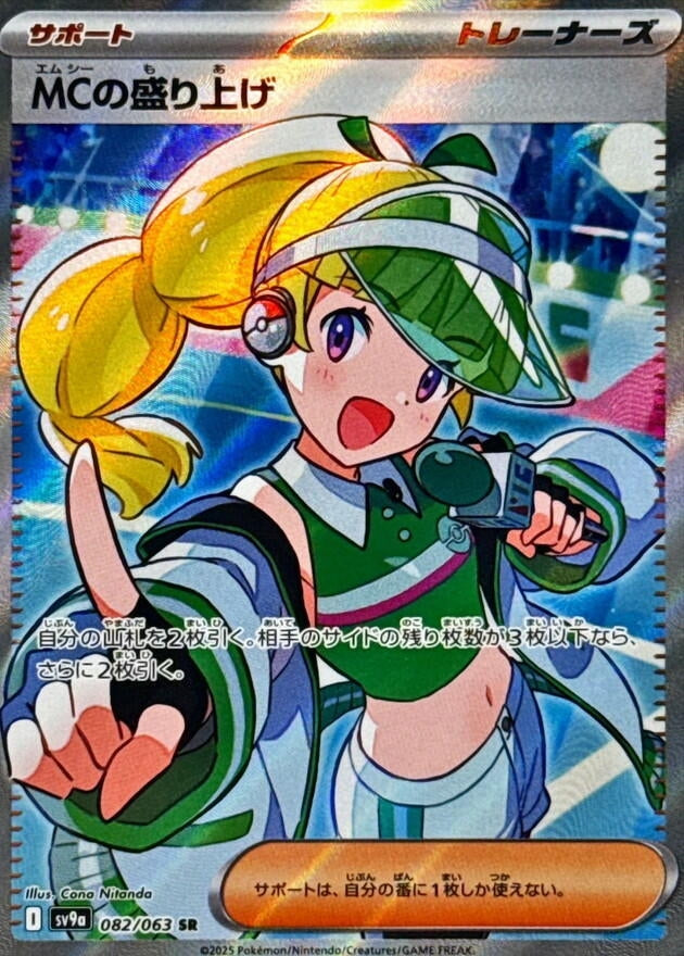 Image for Emcee's Excitement (082/063) (SV9a: Heat Wave Arena) - Pokemon Japan