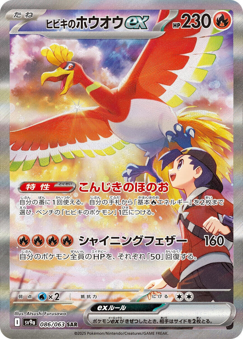 Image for Ethan's Ho-Oh ex (086/063) (SV9a: Heat Wave Arena) - Pokemon Japan