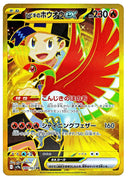 Image for Ethan's Ho-Oh ex (090/063) (SV9a: Heat Wave Arena) - Pokemon Japan