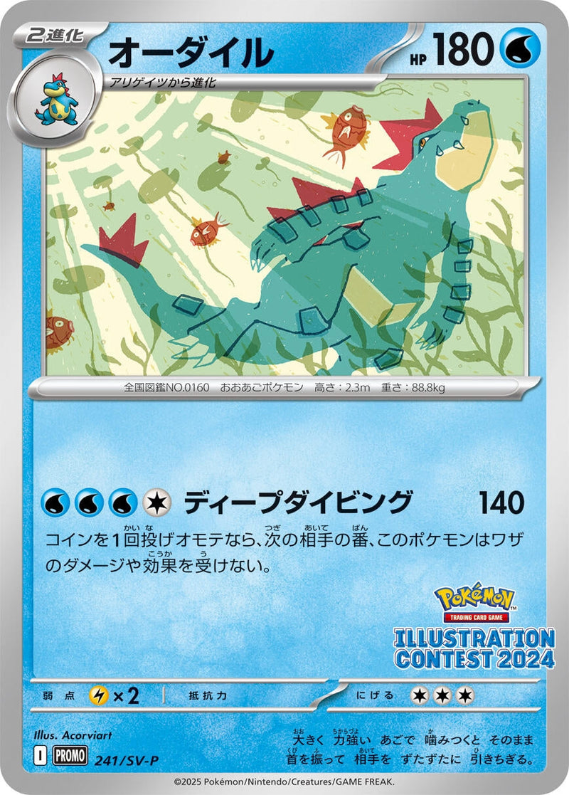 Image for Feraligatr - 241 (241) (SV-P Promotional Cards) - Pokemon Japan