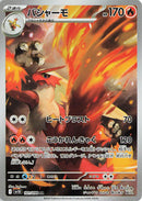 Image for Blaziken (101/098) (SV10: The Glory of Team Rocket) - Pokemon Japan