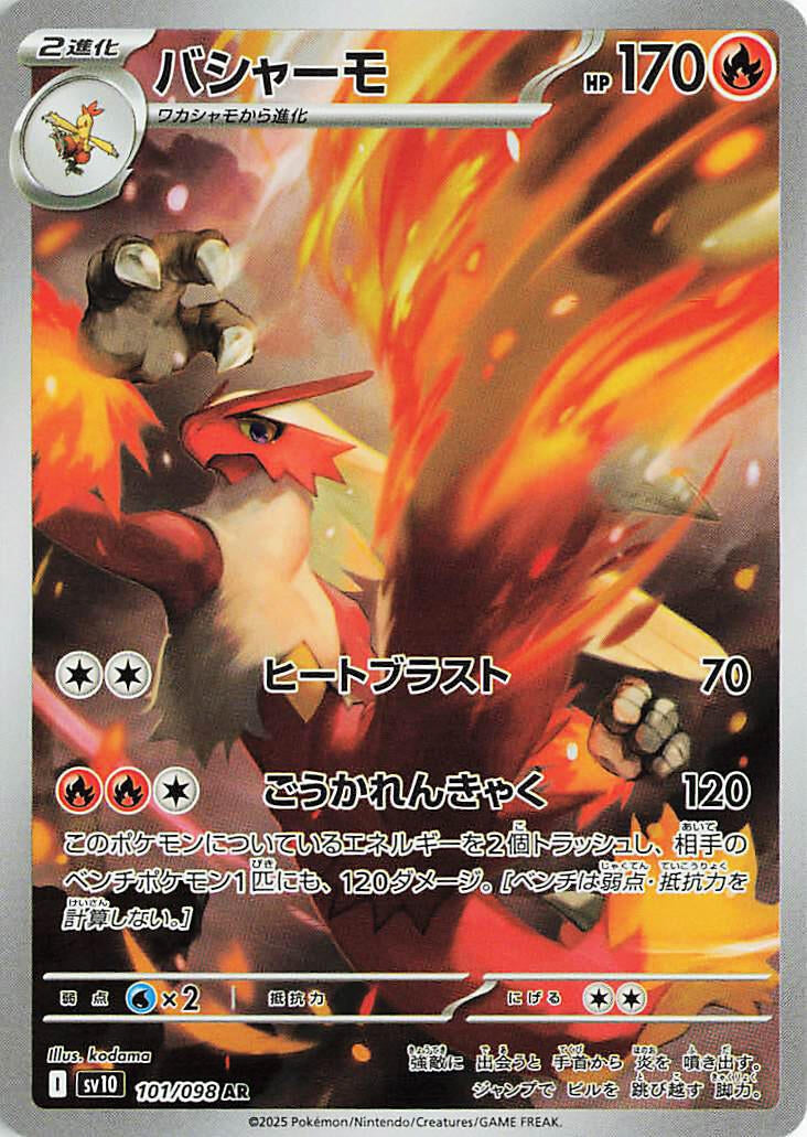 Image for Blaziken (101/098) (SV10: The Glory of Team Rocket) - Pokemon Japan
