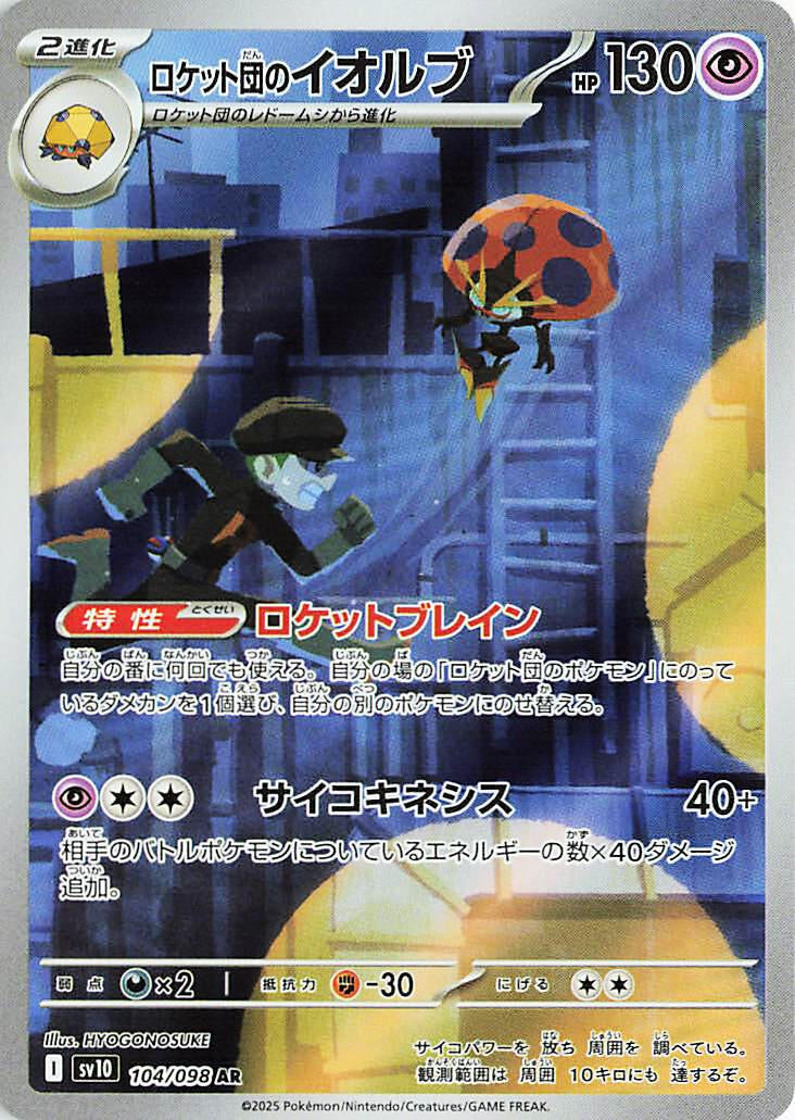 Image for Team Rocket's Orbeetle (104/098) (SV10: The Glory of Team Rocket) - Pokemon Japan