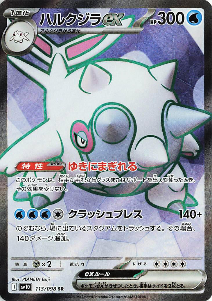 Image for Cetitan ex (113/098) (SV10: The Glory of Team Rocket) - Pokemon Japan