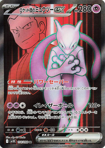 Image for Team Rocket's Mewtwo ex (114/098) (SV10: The Glory of Team Rocket) - Pokemon Japan