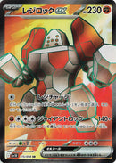 Image for Regirock ex (115/098) (SV10: The Glory of Team Rocket) - Pokemon Japan