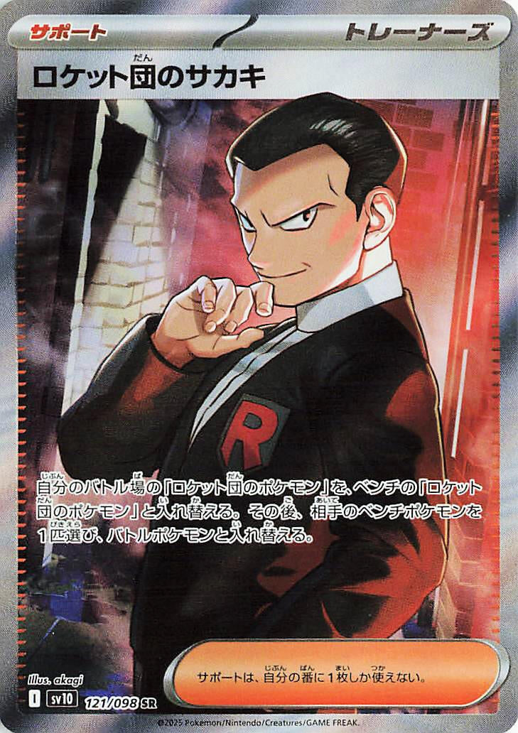 Image for Team Rocket's Giovanni (121/098) (SV10: The Glory of Team Rocket) - Pokemon Japan