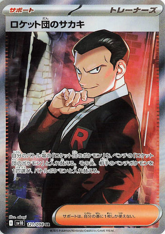 Image for Team Rocket's Giovanni (121/098) (SV10: The Glory of Team Rocket) - Pokemon Japan