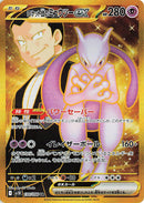 Image for Team Rocket's Mewtwo ex (130/098) (SV10: The Glory of Team Rocket) - Pokemon Japan