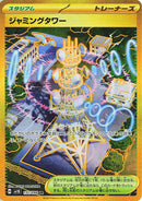 Image for Jamming Tower (132/098) (SV10: The Glory of Team Rocket) - Pokemon Japan