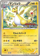 Image for Ampharos - 134/BW-P (134/BW-P) (BW-P Promotional cards) - Pokemon Japan
