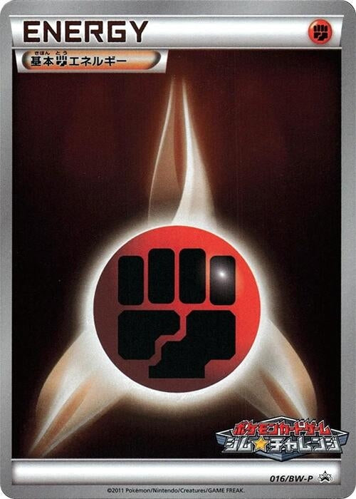 Image for Basic Fighting Energy - 016/BW-P (016/BW-P) (BW-P Promotional cards) - Pokemon Japan