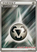 Image for Basic Metal Energy - 074/BW-P (074/BW-P) (BW-P Promotional cards) - Pokemon Japan