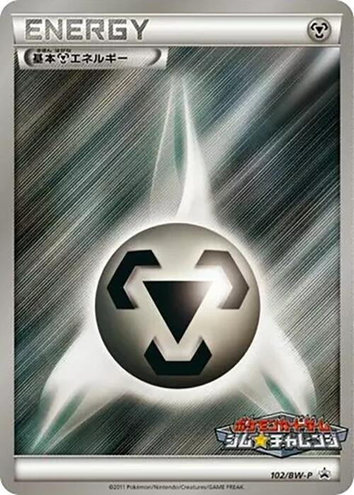 Image for Basic Metal Energy - 102/BW-P (102/BW-P) (BW-P Promotional cards) - Pokemon Japan