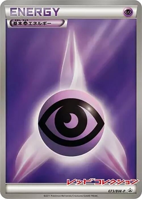 Image for Basic Psychic Energy - 073/BW-P (073/BW-P) (BW-P Promotional cards) - Pokemon Japan