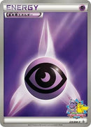 Image for Basic Psychic Energy - 225/BW-P (225/BW-P) (BW-P Promotional cards) - Pokemon Japan
