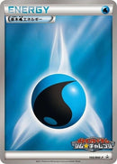 Image for Basic Water Energy - 100/BW-P (100/BW-P) (BW-P Promotional cards) - Pokemon Japan