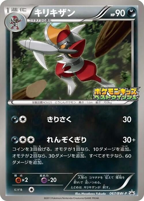 Image for Bisharp - 067/BW-P (067/BW-P) (BW-P Promotional cards) - Pokemon Japan