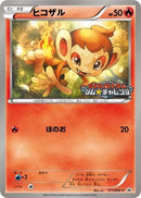 Image for Chimchar - 171/BW-P (171/BW-P) (BW-P Promotional cards) - Pokemon Japan
