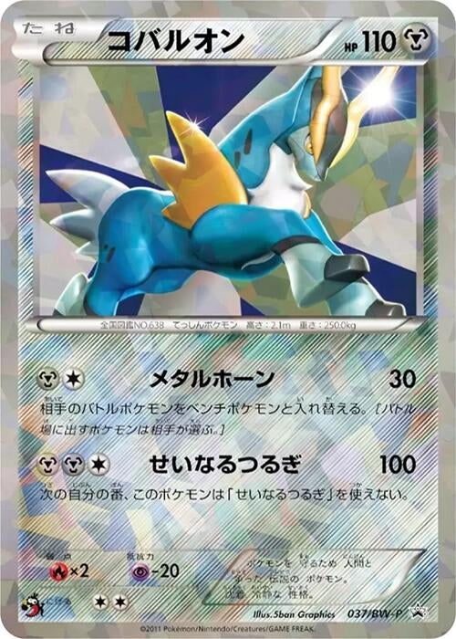 Image for Cobalion - 037/BW-P (037/BW-P) (BW-P Promotional cards) - Pokemon Japan