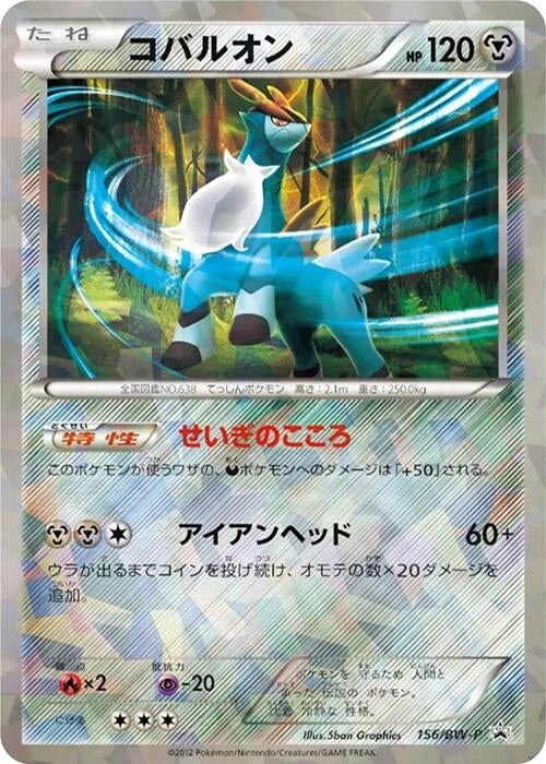 Image for Cobalion - 156/BW-P (156/BW-P) (BW-P Promotional cards) - Pokemon Japan