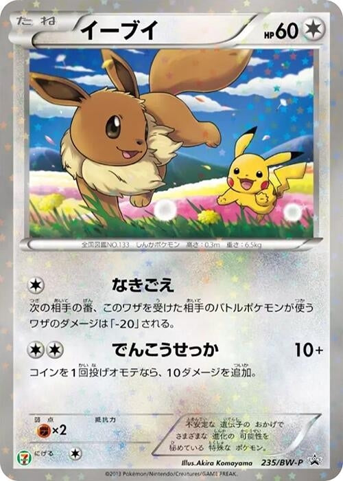 Image for Eevee - 235/BW-P (235/BW-P) (BW-P Promotional cards) - Pokemon Japan