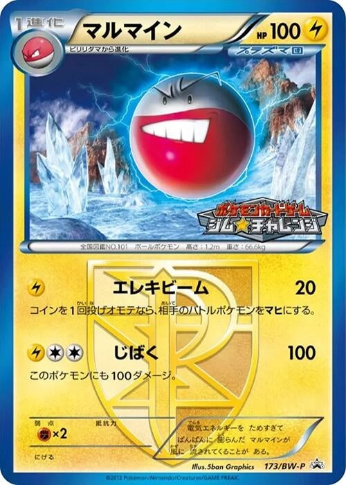 Image for Electrode - Team Plasma - 173/BW-P (173/BW-P) (BW-P Promotional cards) - Pokemon Japan