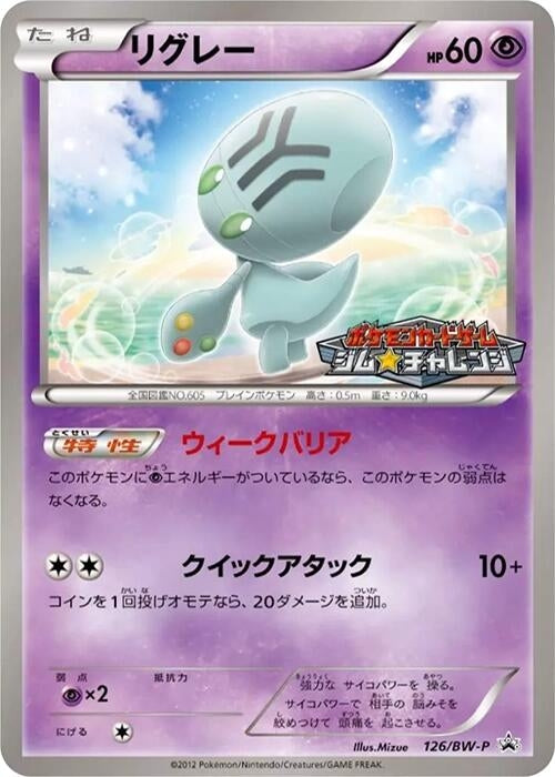 Image for Elgyem - 126/BW-P (126/BW-P) (BW-P Promotional cards) - Pokemon Japan