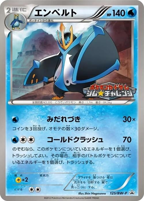Image for Empoleon - 125/BW-P (125/BW-P) (BW-P Promotional cards) - Pokemon Japan