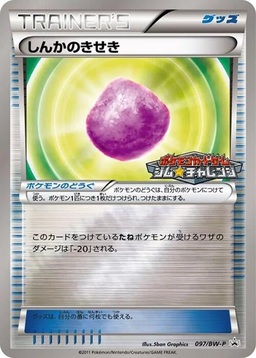 Image for Eviolite - 097/BW-P (097/BW-P) (BW-P Promotional cards) - Pokemon Japan