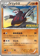 Image for Excadrill - 065/BW-P (065/BW-P) (BW-P Promotional cards) - Pokemon Japan