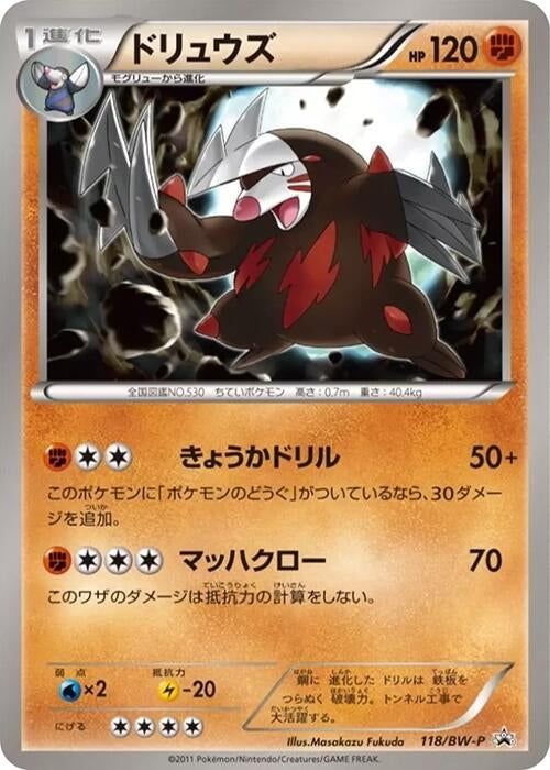 Image for Excadrill - 118/BW-P (118/BW-P) (BW-P Promotional cards) - Pokemon Japan