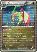 Image for Flygon - 157/BW-P (157/BW-P) (BW-P Promotional cards) - Pokemon Japan