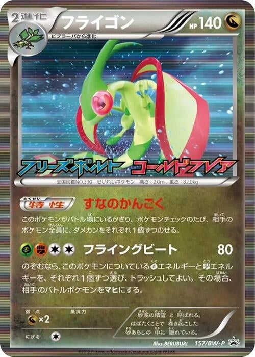 Image for Flygon - 157/BW-P (157/BW-P) (BW-P Promotional cards) - Pokemon Japan