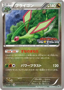 Image for Flygon - 168/BW-P (168/BW-P) (BW-P Promotional cards) - Pokemon Japan