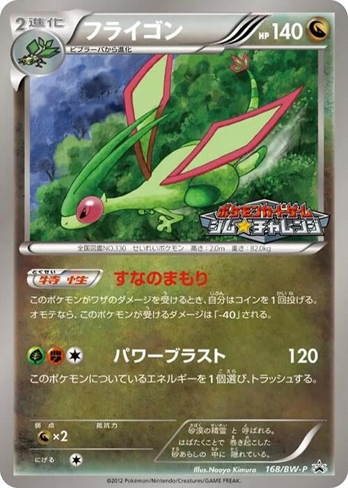 Image for Flygon - 168/BW-P (168/BW-P) (BW-P Promotional cards) - Pokemon Japan