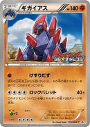 Image for Gigalith - 010/BW-P (010/BW-P) (BW-P Promotional cards) - Pokemon Japan