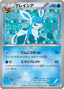 Image for Glaceon - 185/BW-P (185/BW-P) (BW-P Promotional cards) - Pokemon Japan