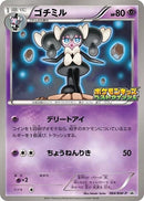Image for Gothorita - 064/BW-P (064/BW-P) (BW-P Promotional cards) - Pokemon Japan