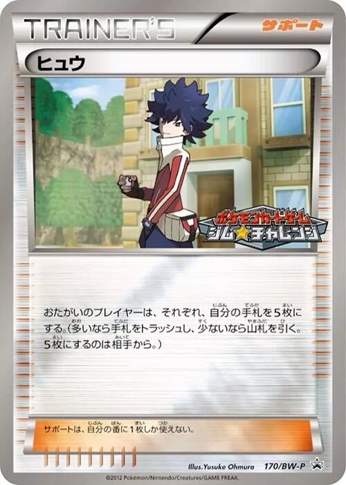 Image for Hugh - 170/BW-P (170/BW-P) (BW-P Promotional cards) - Pokemon Japan