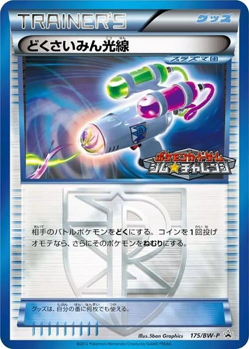 Image for Hypnotoxic Laser - 175/BW-P (175/BW-P) (BW-P Promotional cards) - Pokemon Japan