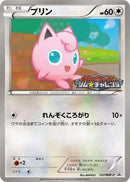 Image for Jigglypuff - 127/BW-P (127/BW-P) (BW-P Promotional cards) - Pokemon Japan