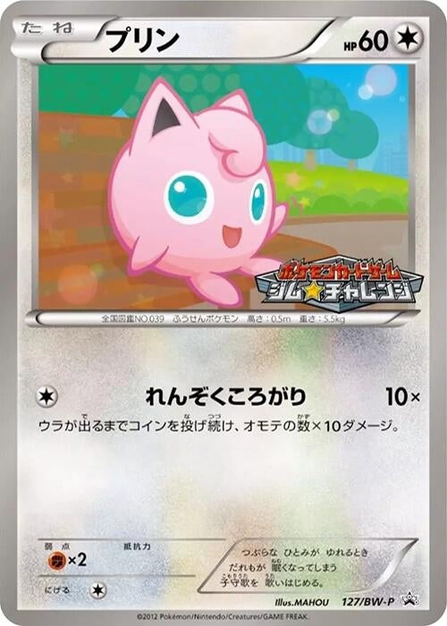 Image for Jigglypuff - 127/BW-P (127/BW-P) (BW-P Promotional cards) - Pokemon Japan