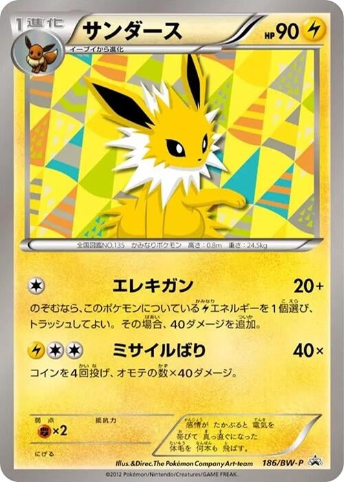 Image for Jolteon - 186/BW-P (186/BW-P) (BW-P Promotional cards) - Pokemon Japan