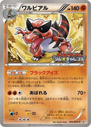 Image for Krookodile - 094/BW-P (094/BW-P) (BW-P Promotional cards) - Pokemon Japan