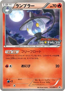 Image for Lampent - 172/BW-P (172/BW-P) (BW-P Promotional cards) - Pokemon Japan