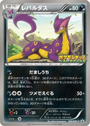 Image for Liepard - 066/BW-P (066/BW-P) (BW-P Promotional cards) - Pokemon Japan