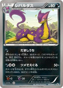 Image for Liepard - 200/BW-P (200/BW-P) (BW-P Promotional cards) - Pokemon Japan
