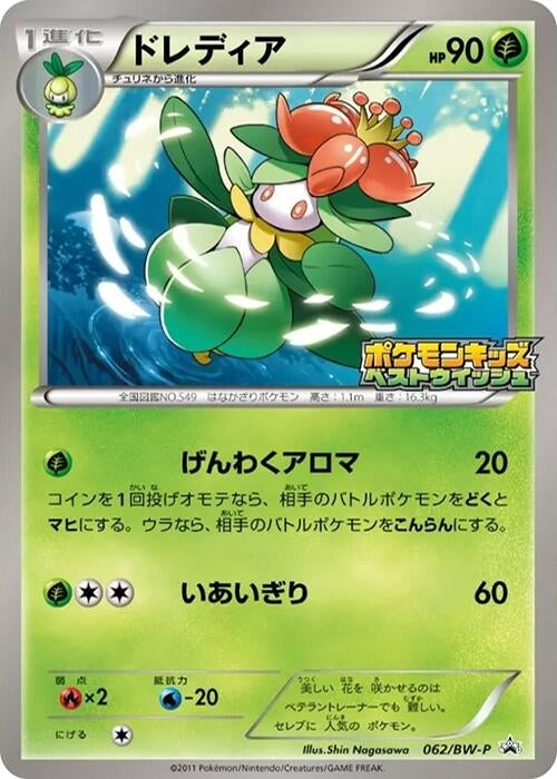 Image for Lilligant - 062/BW-P (062/BW-P) (BW-P Promotional cards) - Pokemon Japan